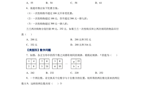 专题3.22实际问题与一元一次方程（二）（巩固篇）（专项练习）-2022-2023学年七年级数学上册基础知识专项讲练（人教版）_初中数学人教版_7上-初中数学人教版_07专项讲练