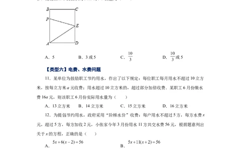 专题3.22实际问题与一元一次方程（二）（巩固篇）（专项练习）-2022-2023学年七年级数学上册基础知识专项讲练（人教版）_初中数学人教版_7上-初中数学人教版_07专项讲练