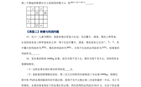 专题3.22实际问题与一元一次方程（二）（巩固篇）（专项练习）-2022-2023学年七年级数学上册基础知识专项讲练（人教版）_初中数学人教版_7上-初中数学人教版_07专项讲练