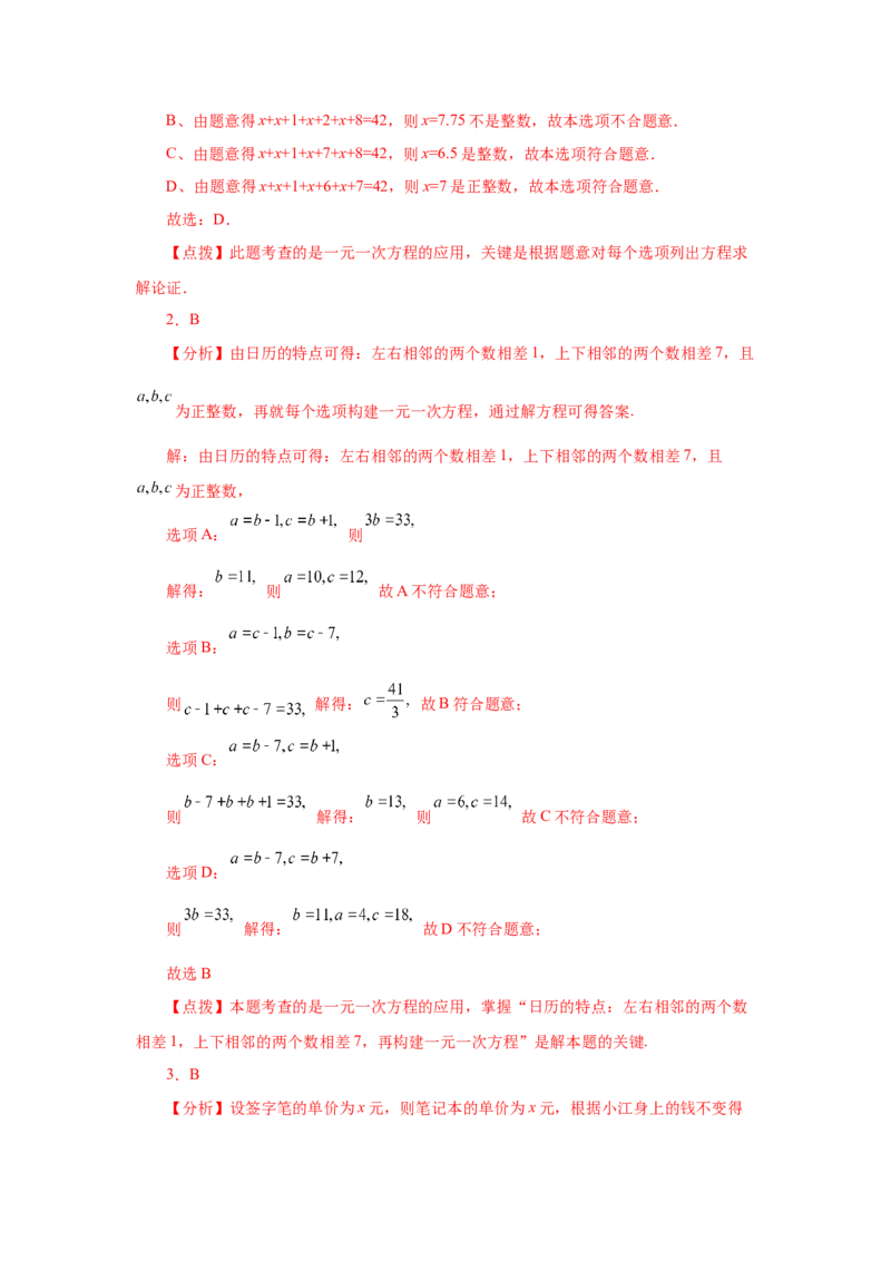 专题3.22实际问题与一元一次方程（二）（巩固篇）（专项练习）-2022-2023学年七年级数学上册基础知识专项讲练（人教版）_初中数学人教版_7上-初中数学人教版_07专项讲练