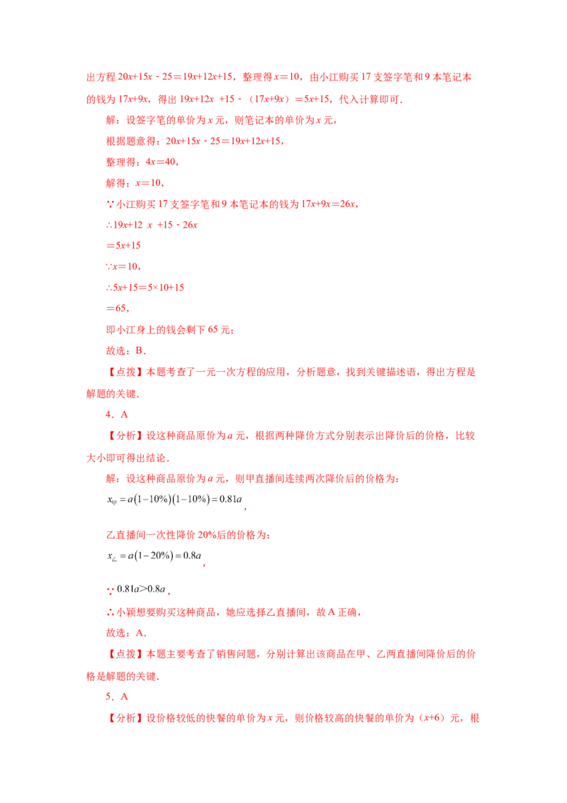 专题3.22实际问题与一元一次方程（二）（巩固篇）（专项练习）-2022-2023学年七年级数学上册基础知识专项讲练（人教版）_初中数学人教版_7上-初中数学人教版_07专项讲练