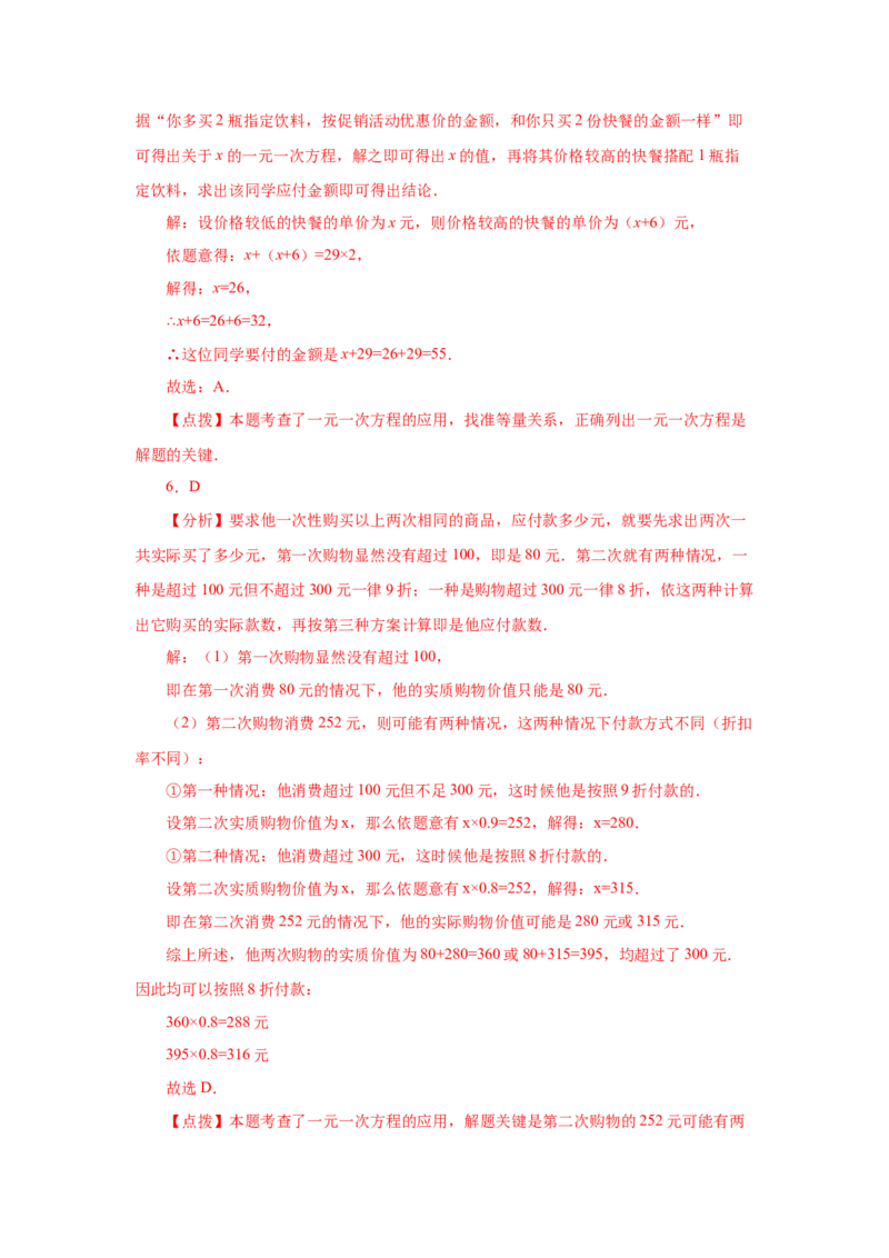 专题3.22实际问题与一元一次方程（二）（巩固篇）（专项练习）-2022-2023学年七年级数学上册基础知识专项讲练（人教版）_初中数学人教版_7上-初中数学人教版_07专项讲练