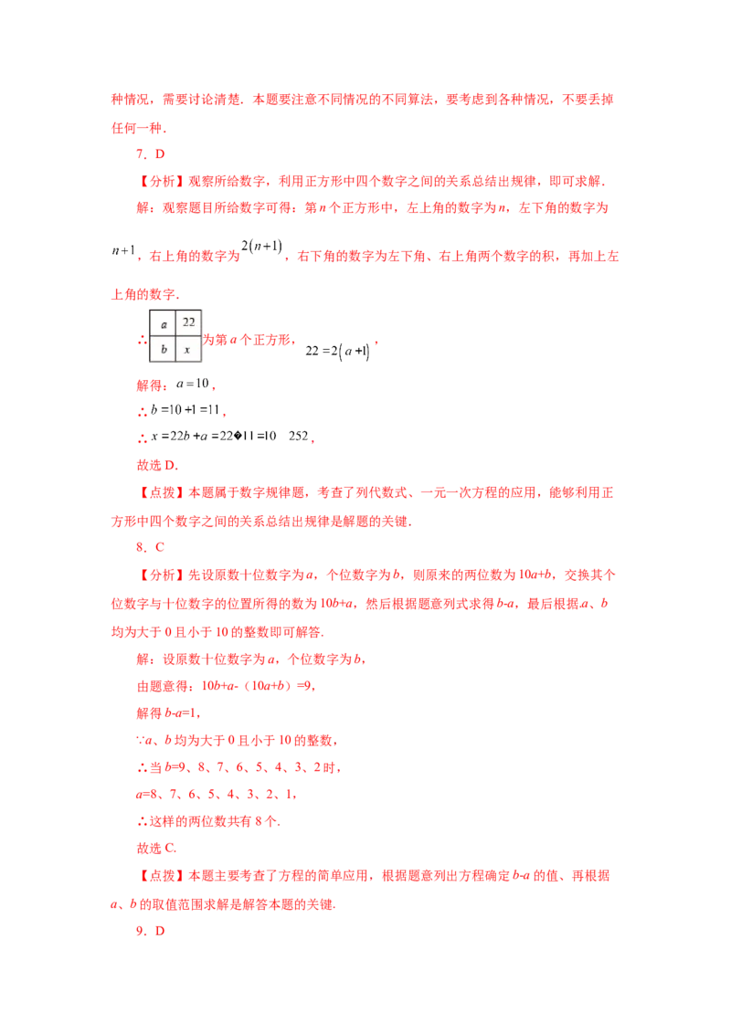 专题3.22实际问题与一元一次方程（二）（巩固篇）（专项练习）-2022-2023学年七年级数学上册基础知识专项讲练（人教版）_初中数学人教版_7上-初中数学人教版_07专项讲练