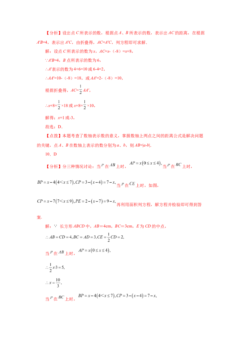 专题3.22实际问题与一元一次方程（二）（巩固篇）（专项练习）-2022-2023学年七年级数学上册基础知识专项讲练（人教版）_初中数学人教版_7上-初中数学人教版_07专项讲练