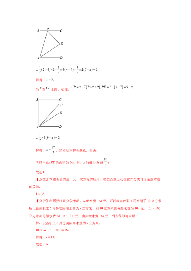 专题3.22实际问题与一元一次方程（二）（巩固篇）（专项练习）-2022-2023学年七年级数学上册基础知识专项讲练（人教版）_初中数学人教版_7上-初中数学人教版_07专项讲练