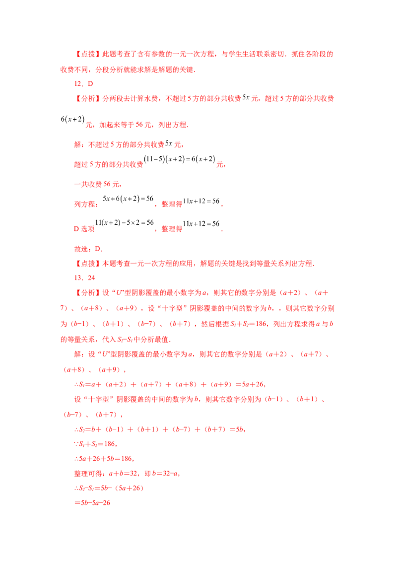 专题3.22实际问题与一元一次方程（二）（巩固篇）（专项练习）-2022-2023学年七年级数学上册基础知识专项讲练（人教版）_初中数学人教版_7上-初中数学人教版_07专项讲练