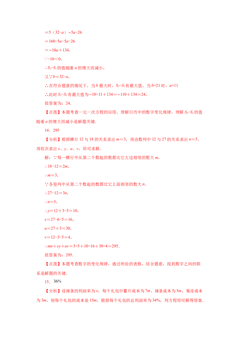 专题3.22实际问题与一元一次方程（二）（巩固篇）（专项练习）-2022-2023学年七年级数学上册基础知识专项讲练（人教版）_初中数学人教版_7上-初中数学人教版_07专项讲练