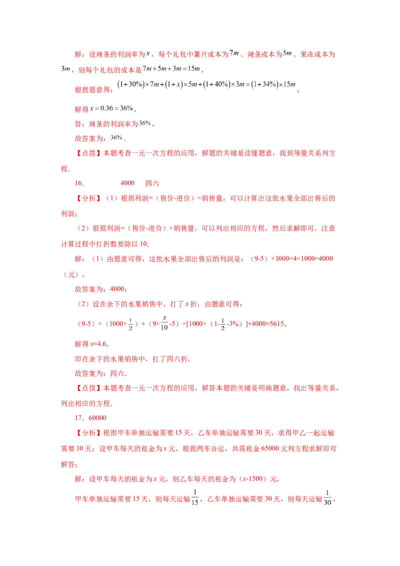 专题3.22实际问题与一元一次方程（二）（巩固篇）（专项练习）-2022-2023学年七年级数学上册基础知识专项讲练（人教版）_初中数学人教版_7上-初中数学人教版_07专项讲练