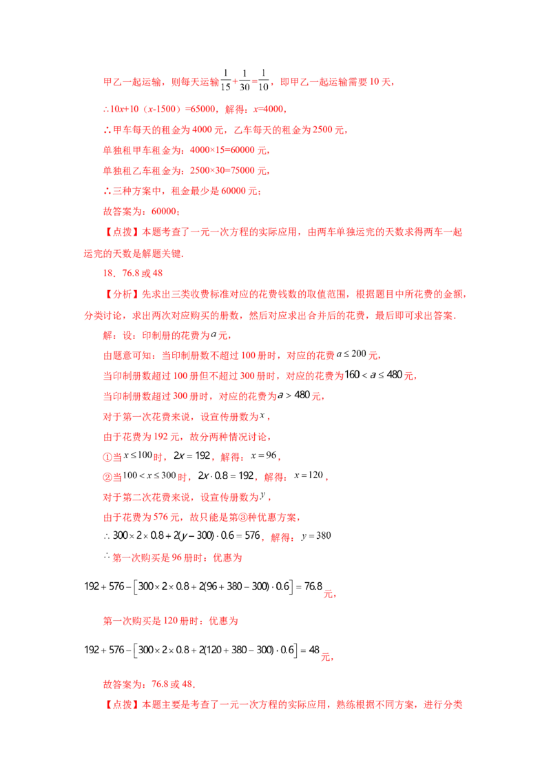 专题3.22实际问题与一元一次方程（二）（巩固篇）（专项练习）-2022-2023学年七年级数学上册基础知识专项讲练（人教版）_初中数学人教版_7上-初中数学人教版_07专项讲练