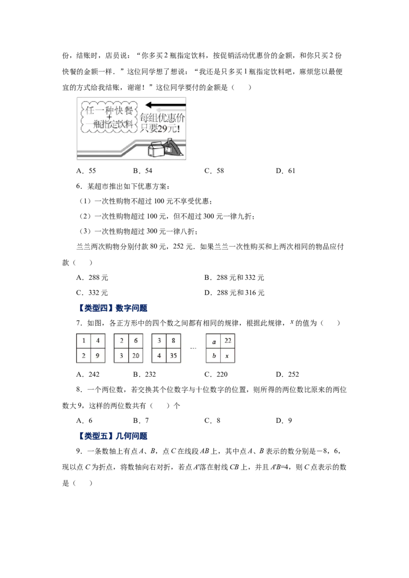 专题3.22实际问题与一元一次方程（二）（巩固篇）（专项练习）-2022-2023学年七年级数学上册基础知识专项讲练（人教版）_初中数学人教版_7上-初中数学人教版_07专项讲练