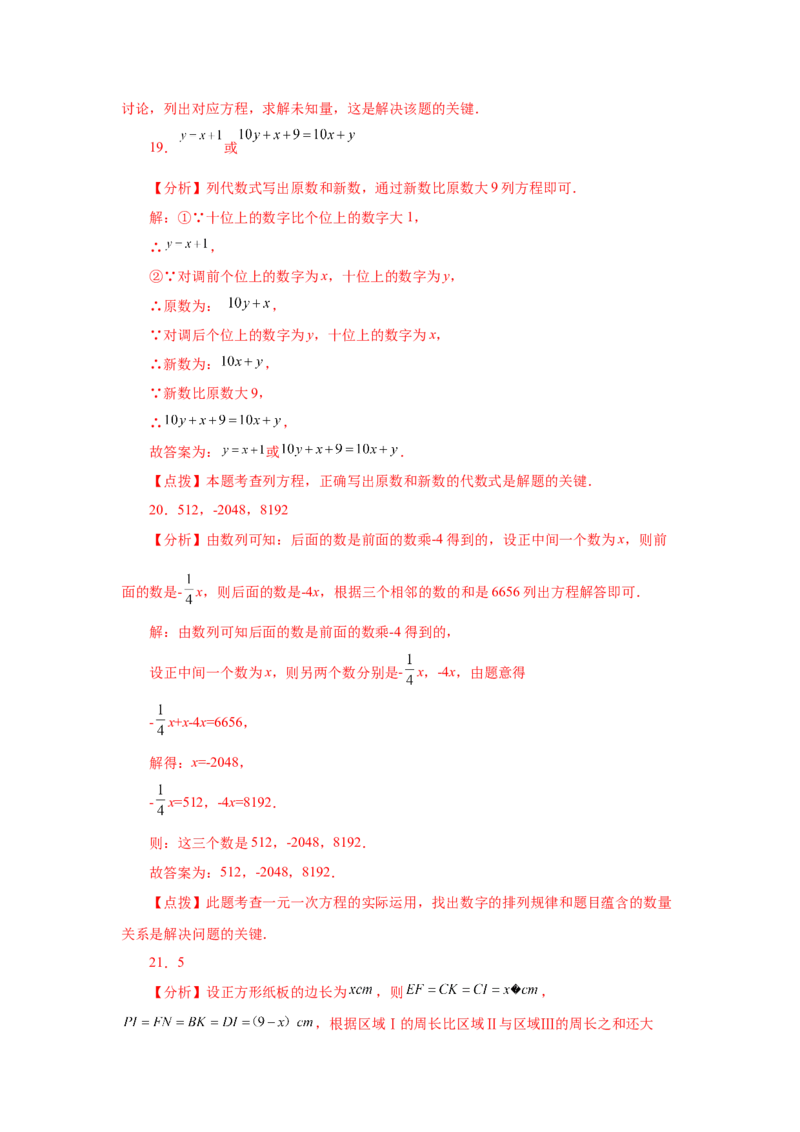 专题3.22实际问题与一元一次方程（二）（巩固篇）（专项练习）-2022-2023学年七年级数学上册基础知识专项讲练（人教版）_初中数学人教版_7上-初中数学人教版_07专项讲练