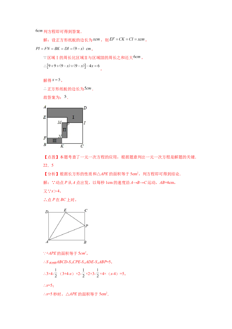 专题3.22实际问题与一元一次方程（二）（巩固篇）（专项练习）-2022-2023学年七年级数学上册基础知识专项讲练（人教版）_初中数学人教版_7上-初中数学人教版_07专项讲练