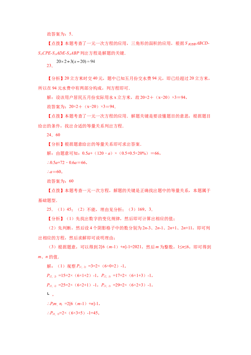 专题3.22实际问题与一元一次方程（二）（巩固篇）（专项练习）-2022-2023学年七年级数学上册基础知识专项讲练（人教版）_初中数学人教版_7上-初中数学人教版_07专项讲练