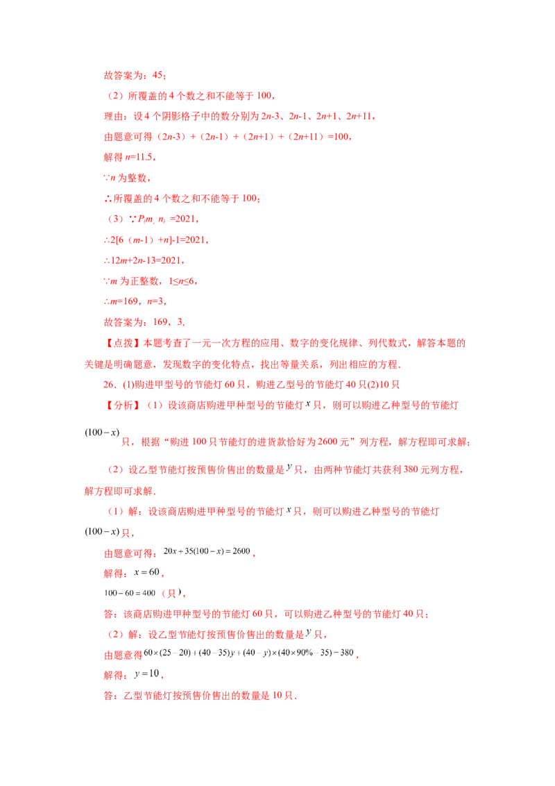 专题3.22实际问题与一元一次方程（二）（巩固篇）（专项练习）-2022-2023学年七年级数学上册基础知识专项讲练（人教版）_初中数学人教版_7上-初中数学人教版_07专项讲练