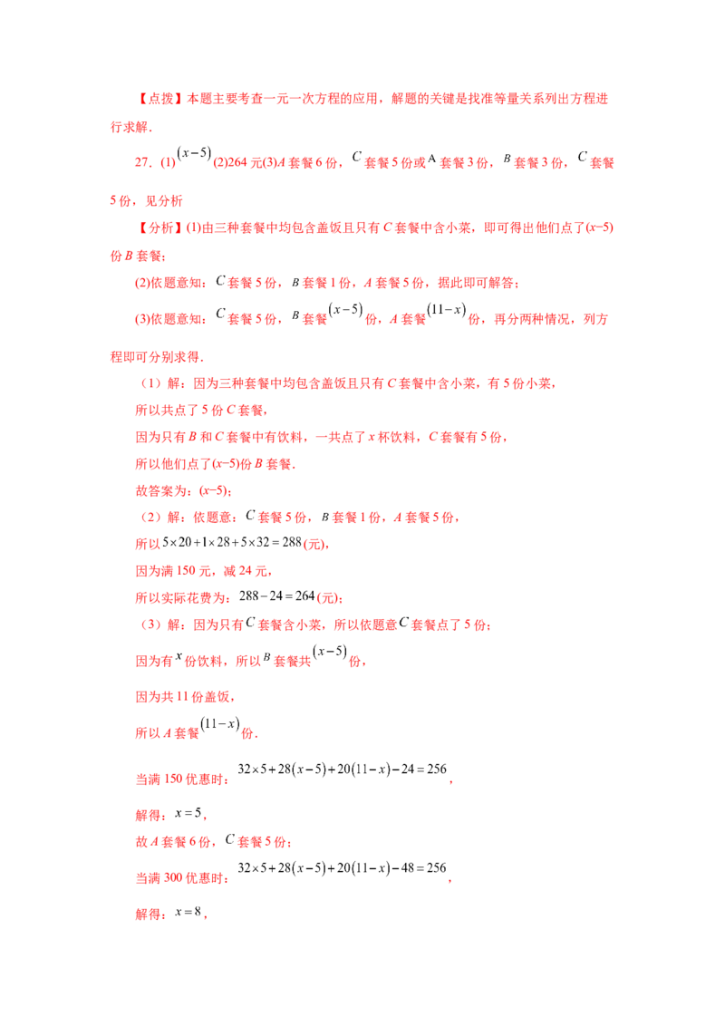专题3.22实际问题与一元一次方程（二）（巩固篇）（专项练习）-2022-2023学年七年级数学上册基础知识专项讲练（人教版）_初中数学人教版_7上-初中数学人教版_07专项讲练
