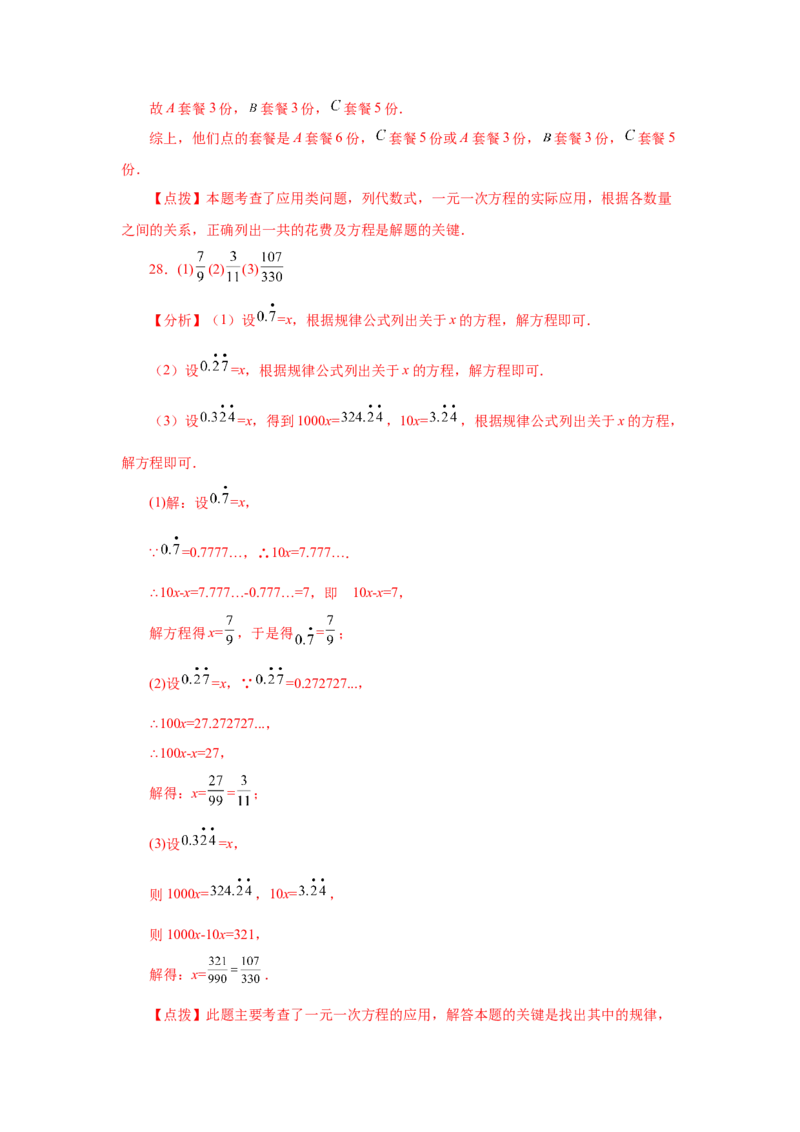 专题3.22实际问题与一元一次方程（二）（巩固篇）（专项练习）-2022-2023学年七年级数学上册基础知识专项讲练（人教版）_初中数学人教版_7上-初中数学人教版_07专项讲练