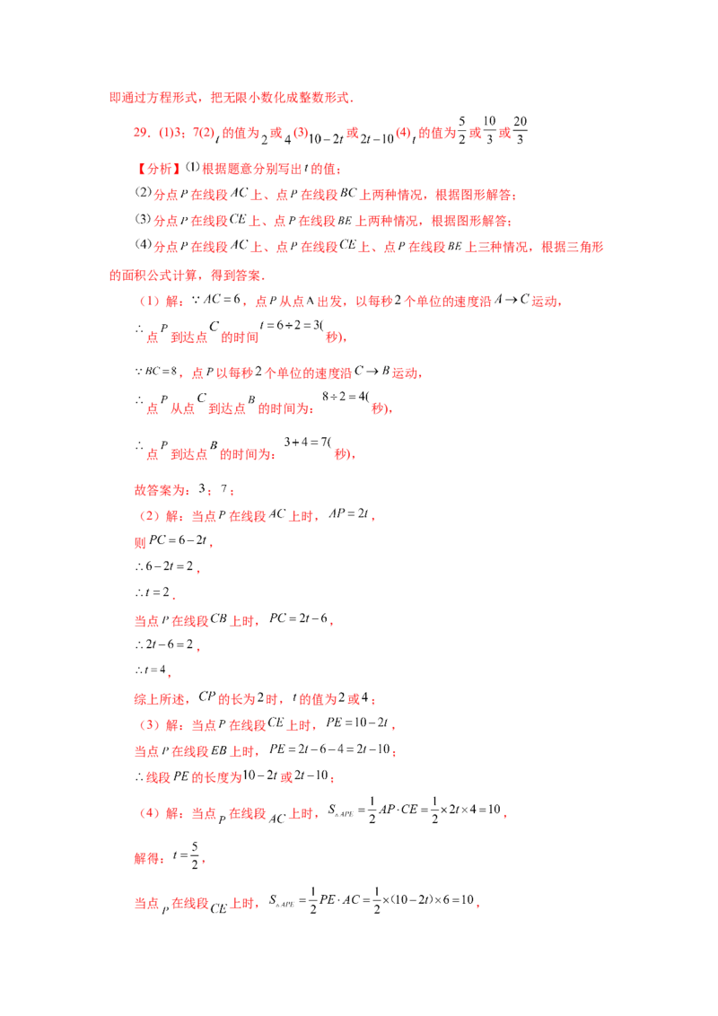 专题3.22实际问题与一元一次方程（二）（巩固篇）（专项练习）-2022-2023学年七年级数学上册基础知识专项讲练（人教版）_初中数学人教版_7上-初中数学人教版_07专项讲练
