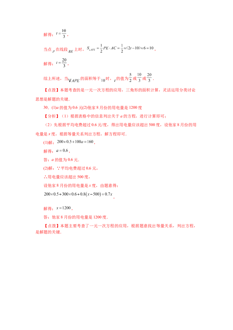 专题3.22实际问题与一元一次方程（二）（巩固篇）（专项练习）-2022-2023学年七年级数学上册基础知识专项讲练（人教版）_初中数学人教版_7上-初中数学人教版_07专项讲练