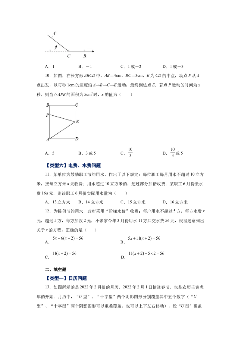 专题3.22实际问题与一元一次方程（二）（巩固篇）（专项练习）-2022-2023学年七年级数学上册基础知识专项讲练（人教版）_初中数学人教版_7上-初中数学人教版_07专项讲练