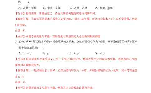 章节测试第19章一次函数（A卷&middot;知识通关练）（教师版）_初中数学_八年级数学下册（人教版）_讲义