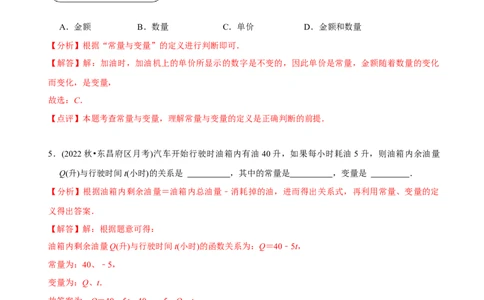 章节测试第19章一次函数（A卷&middot;知识通关练）（教师版）_初中数学_八年级数学下册（人教版）_讲义