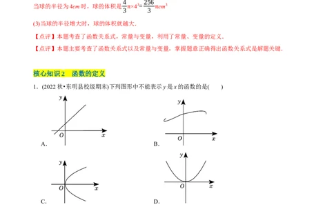 章节测试第19章一次函数（A卷&middot;知识通关练）（教师版）_初中数学_八年级数学下册（人教版）_讲义