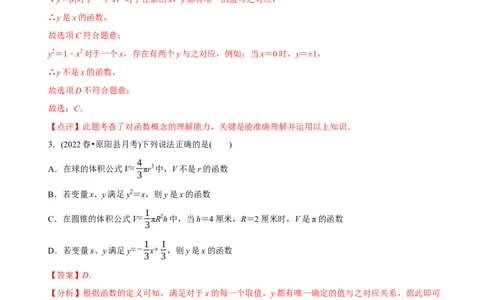 章节测试第19章一次函数（A卷&middot;知识通关练）（教师版）_初中数学_八年级数学下册（人教版）_讲义