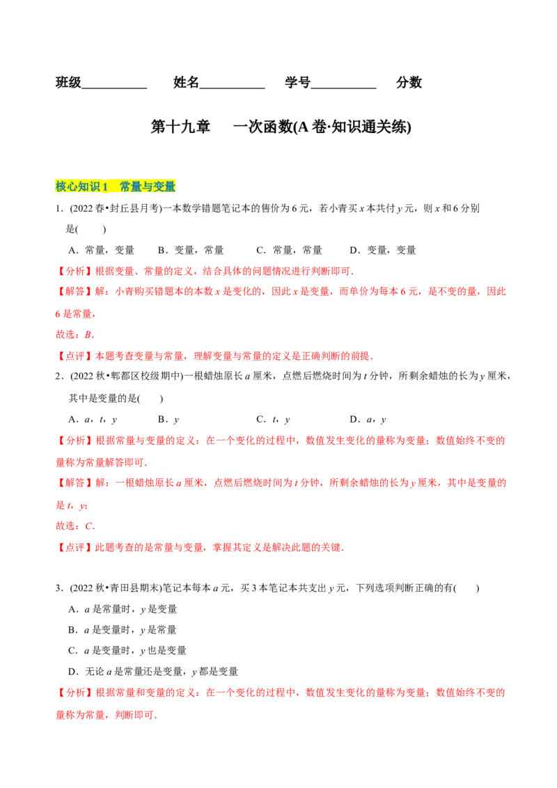 章节测试第19章一次函数（A卷&middot;知识通关练）（教师版）_初中数学_八年级数学下册（人教版）_讲义