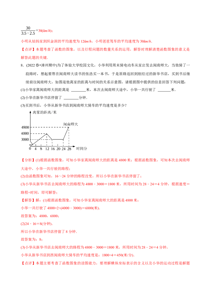 章节测试第19章一次函数（A卷&middot;知识通关练）（教师版）_初中数学_八年级数学下册（人教版）_讲义