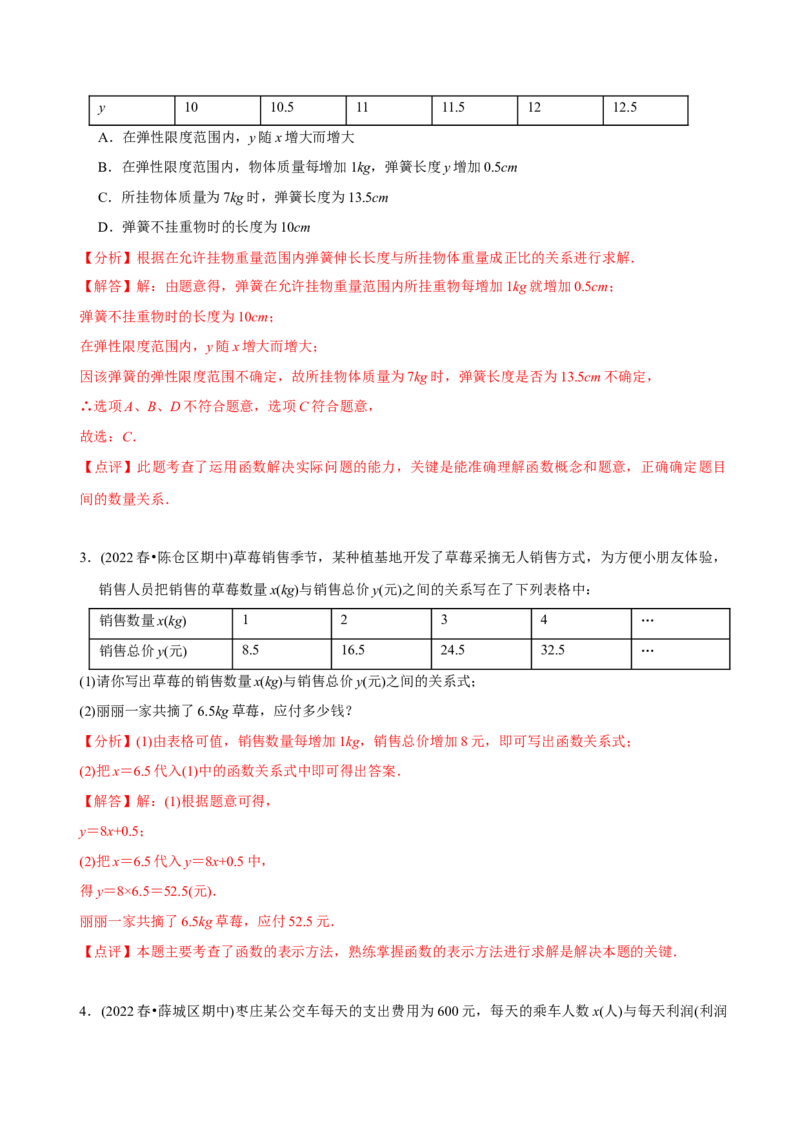 章节测试第19章一次函数（A卷&middot;知识通关练）（教师版）_初中数学_八年级数学下册（人教版）_讲义