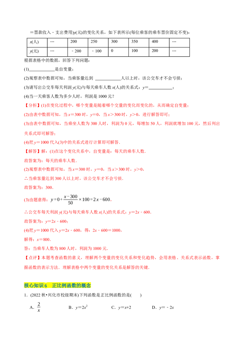 章节测试第19章一次函数（A卷&middot;知识通关练）（教师版）_初中数学_八年级数学下册（人教版）_讲义