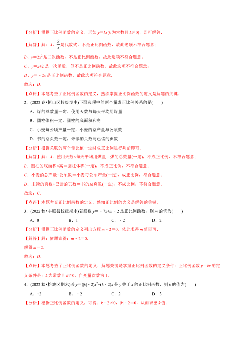 章节测试第19章一次函数（A卷&middot;知识通关练）（教师版）_初中数学_八年级数学下册（人教版）_讲义