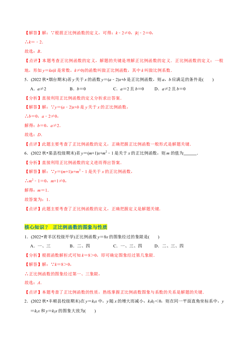 章节测试第19章一次函数（A卷&middot;知识通关练）（教师版）_初中数学_八年级数学下册（人教版）_讲义