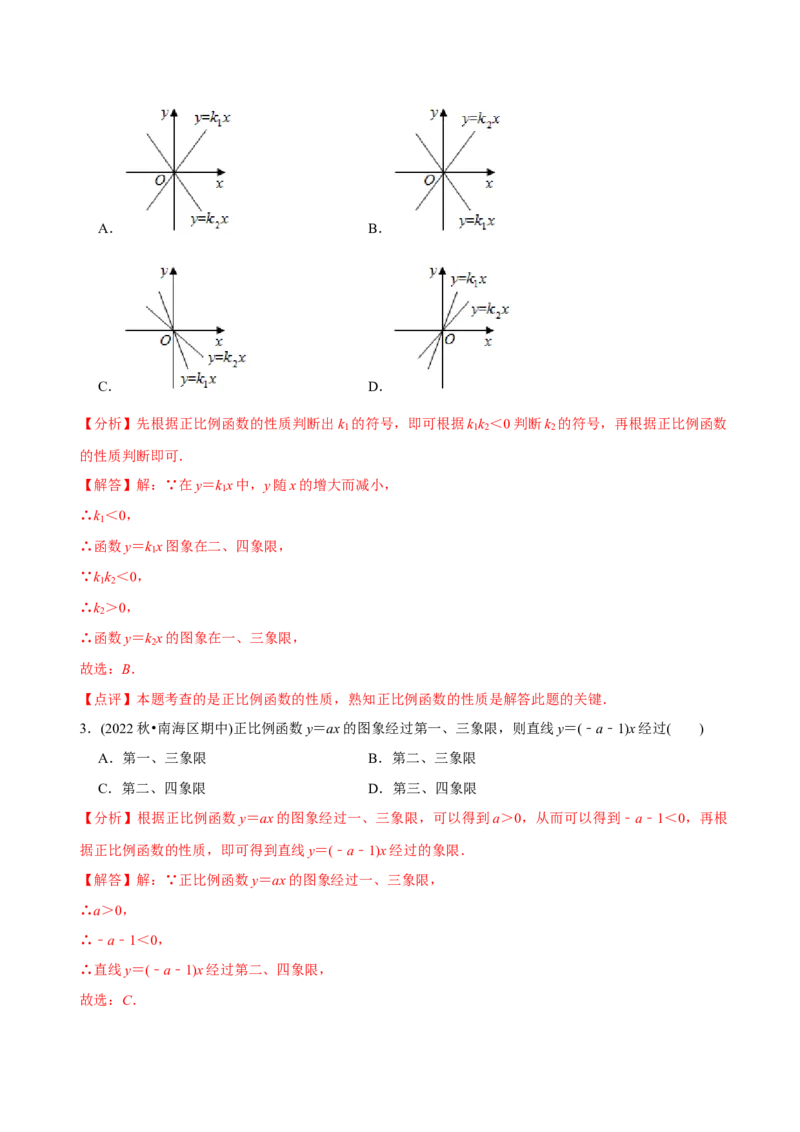 章节测试第19章一次函数（A卷&middot;知识通关练）（教师版）_初中数学_八年级数学下册（人教版）_讲义