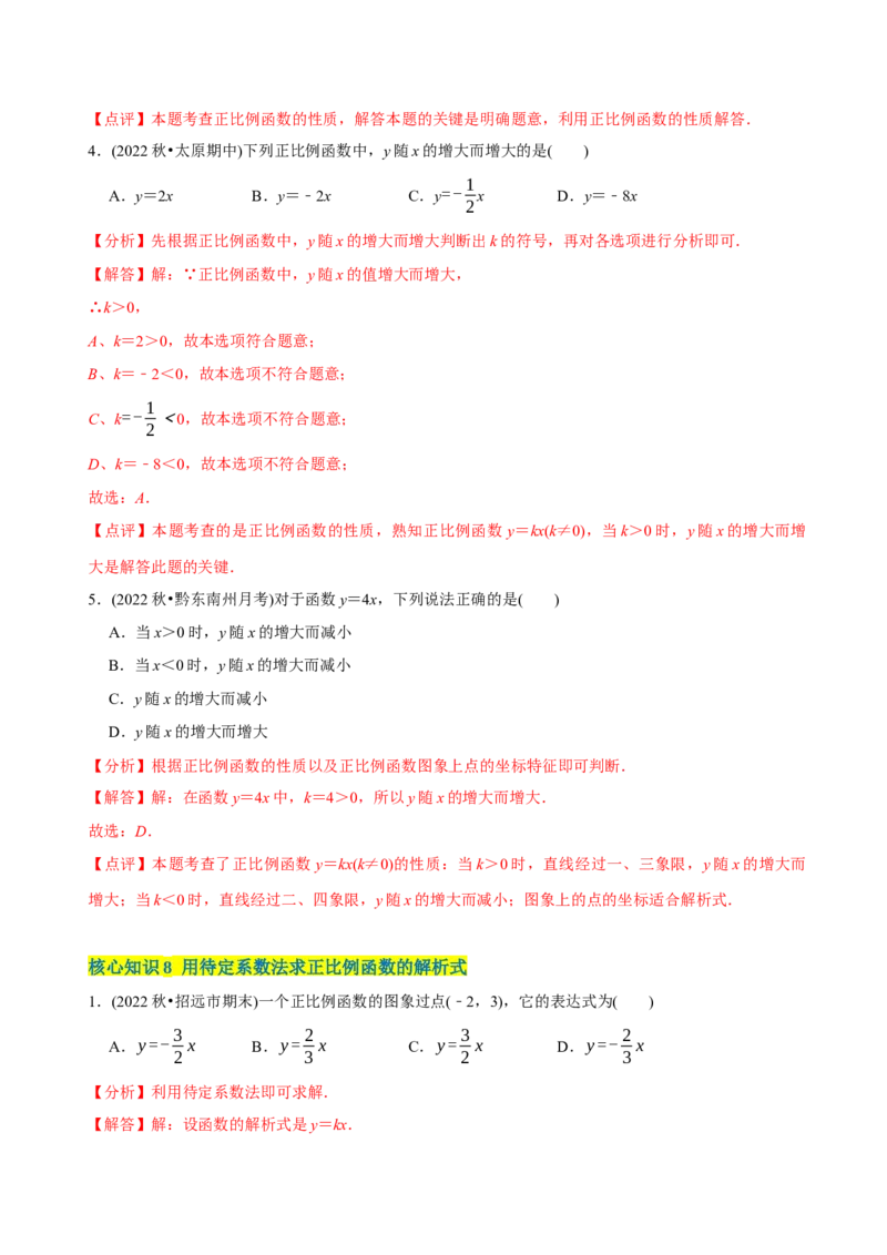 章节测试第19章一次函数（A卷&middot;知识通关练）（教师版）_初中数学_八年级数学下册（人教版）_讲义