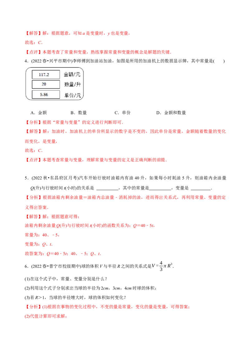 章节测试第19章一次函数（A卷&middot;知识通关练）（教师版）_初中数学_八年级数学下册（人教版）_讲义