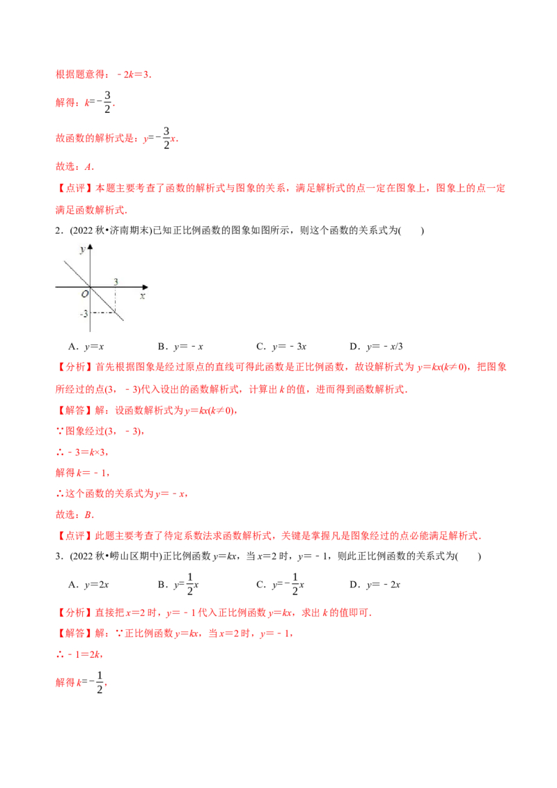章节测试第19章一次函数（A卷&middot;知识通关练）（教师版）_初中数学_八年级数学下册（人教版）_讲义