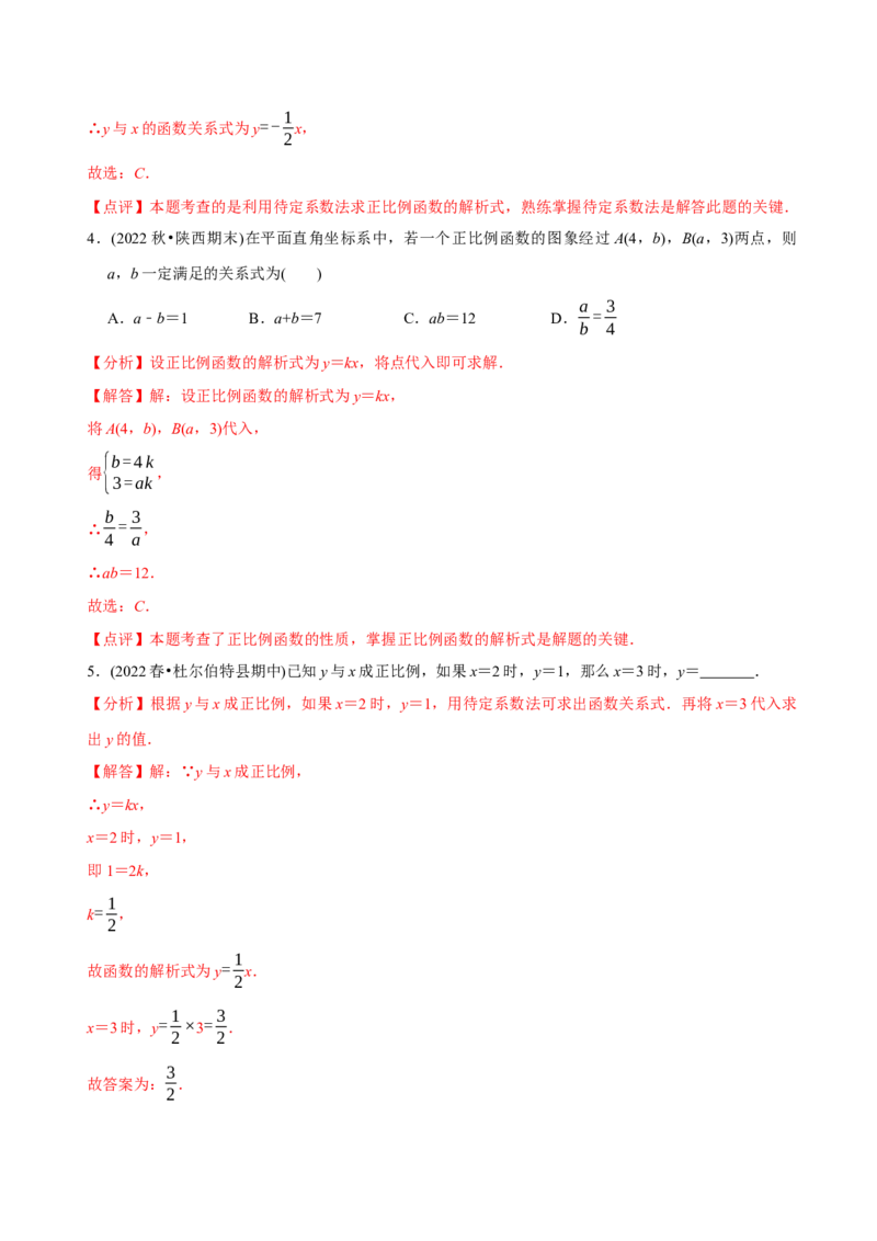 章节测试第19章一次函数（A卷&middot;知识通关练）（教师版）_初中数学_八年级数学下册（人教版）_讲义