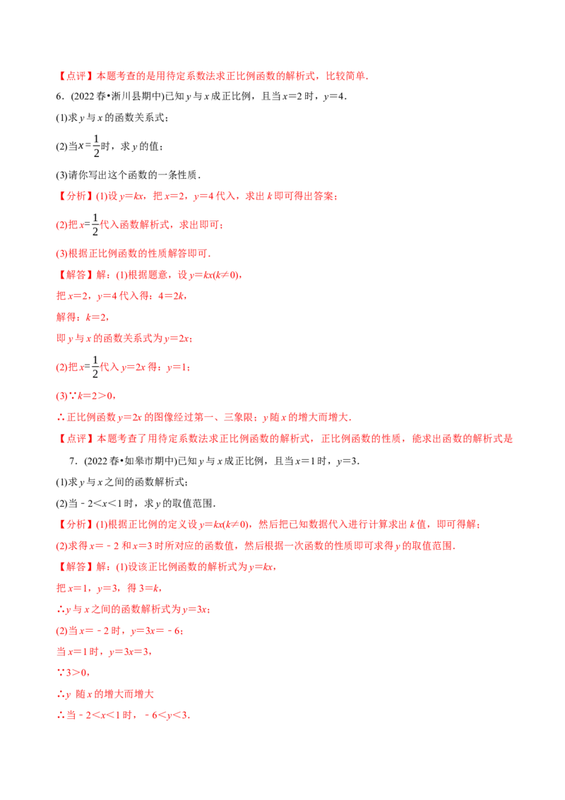 章节测试第19章一次函数（A卷&middot;知识通关练）（教师版）_初中数学_八年级数学下册（人教版）_讲义