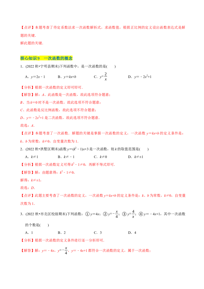 章节测试第19章一次函数（A卷&middot;知识通关练）（教师版）_初中数学_八年级数学下册（人教版）_讲义