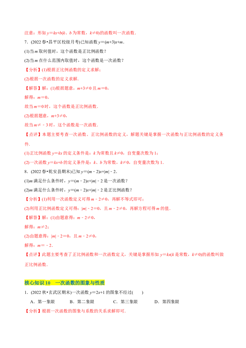 章节测试第19章一次函数（A卷&middot;知识通关练）（教师版）_初中数学_八年级数学下册（人教版）_讲义