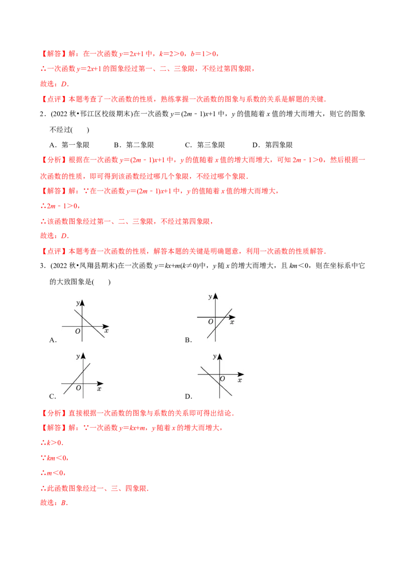 章节测试第19章一次函数（A卷&middot;知识通关练）（教师版）_初中数学_八年级数学下册（人教版）_讲义