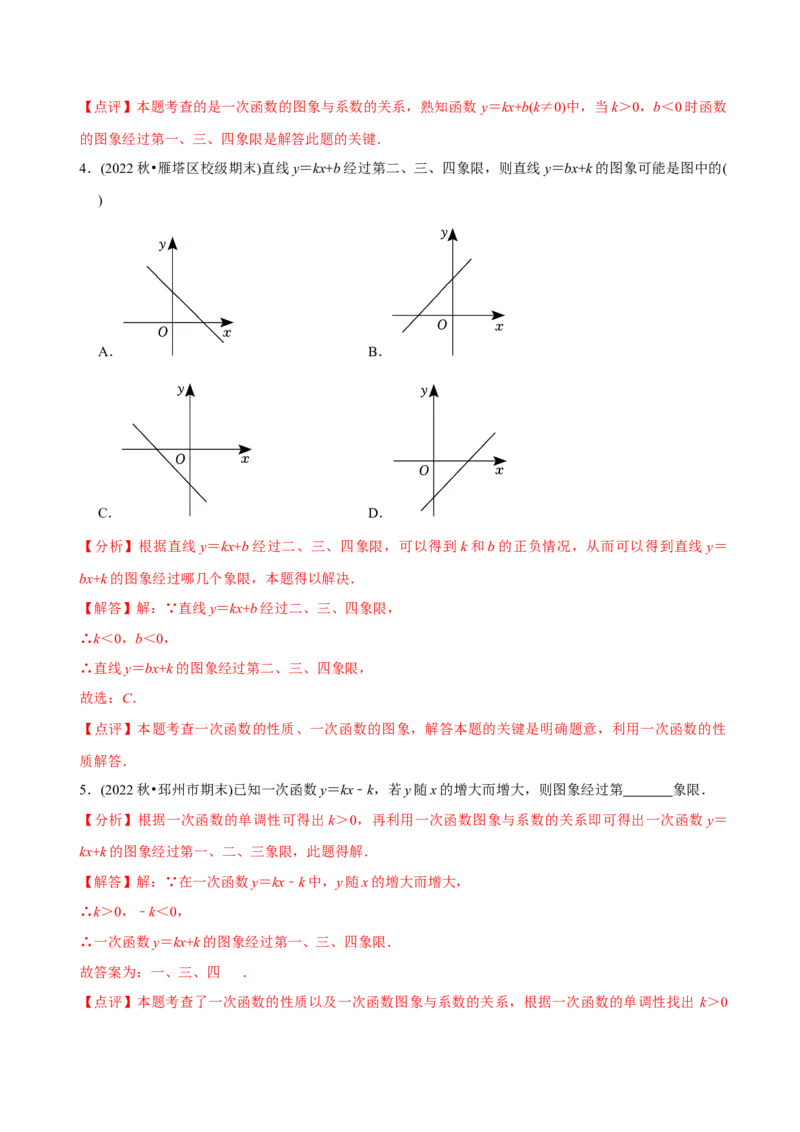章节测试第19章一次函数（A卷&middot;知识通关练）（教师版）_初中数学_八年级数学下册（人教版）_讲义