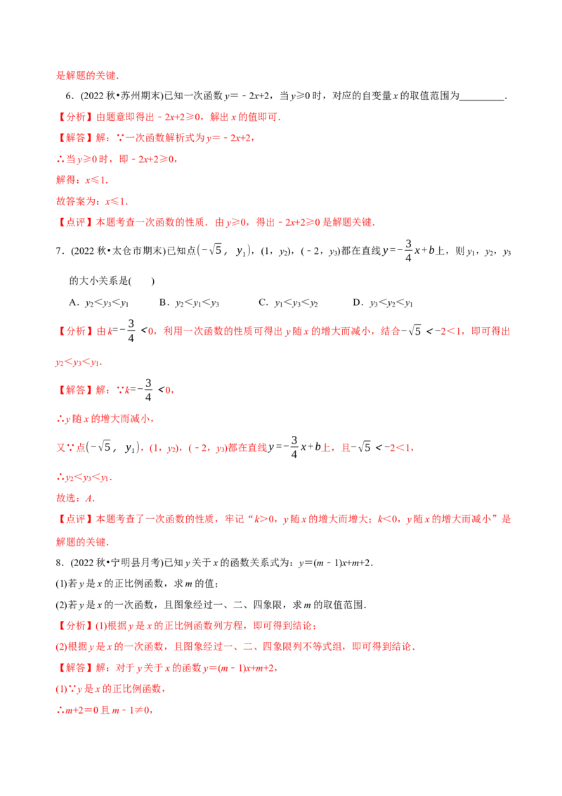章节测试第19章一次函数（A卷&middot;知识通关练）（教师版）_初中数学_八年级数学下册（人教版）_讲义