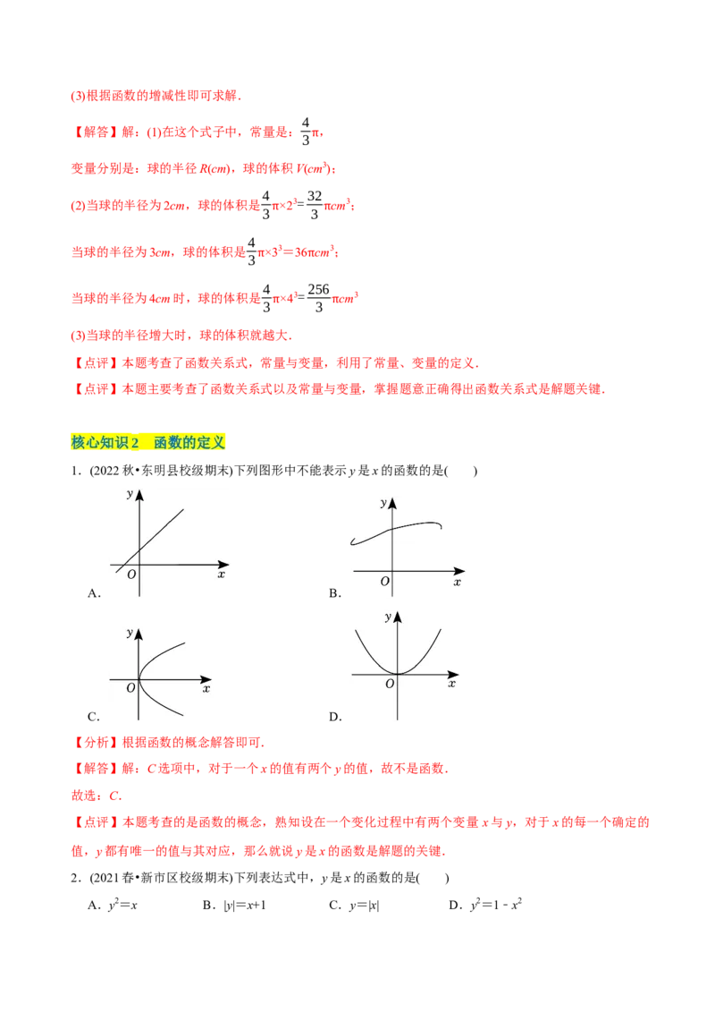 章节测试第19章一次函数（A卷&middot;知识通关练）（教师版）_初中数学_八年级数学下册（人教版）_讲义