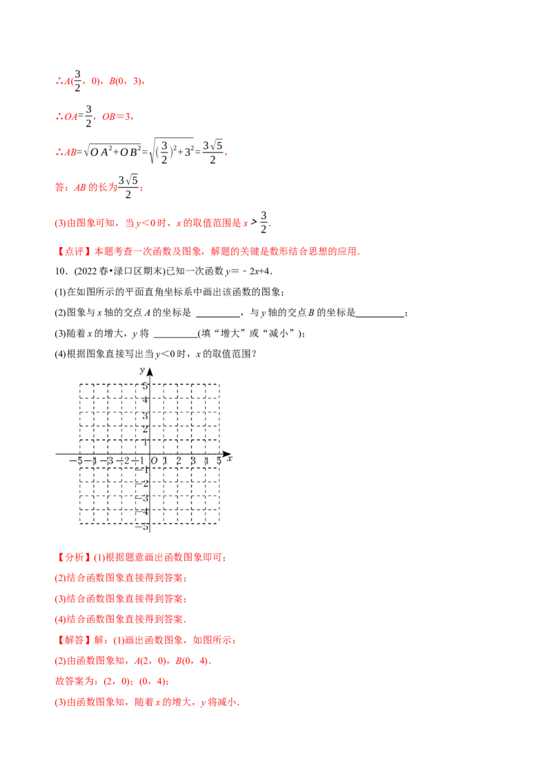 章节测试第19章一次函数（A卷&middot;知识通关练）（教师版）_初中数学_八年级数学下册（人教版）_讲义