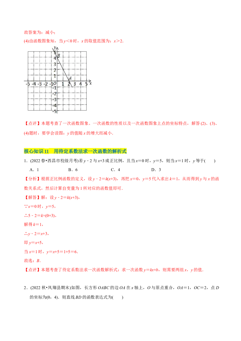 章节测试第19章一次函数（A卷&middot;知识通关练）（教师版）_初中数学_八年级数学下册（人教版）_讲义