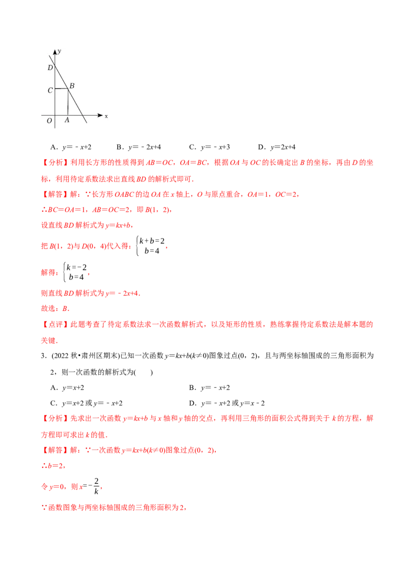 章节测试第19章一次函数（A卷&middot;知识通关练）（教师版）_初中数学_八年级数学下册（人教版）_讲义