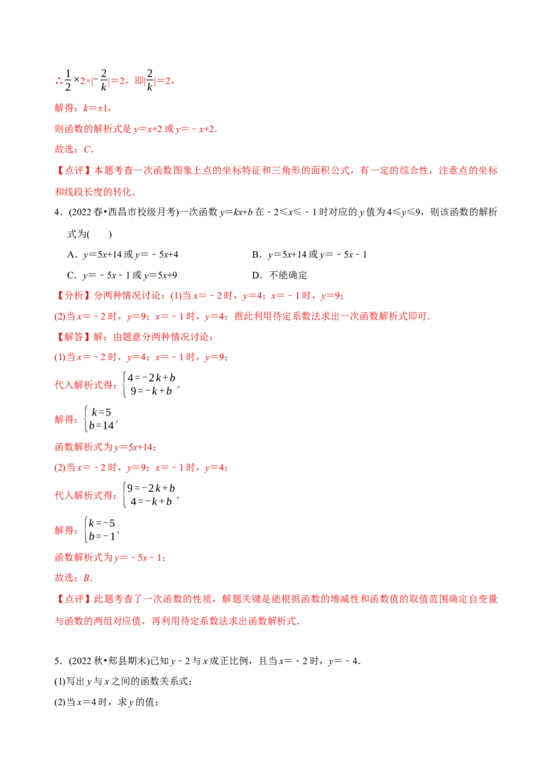 章节测试第19章一次函数（A卷&middot;知识通关练）（教师版）_初中数学_八年级数学下册（人教版）_讲义