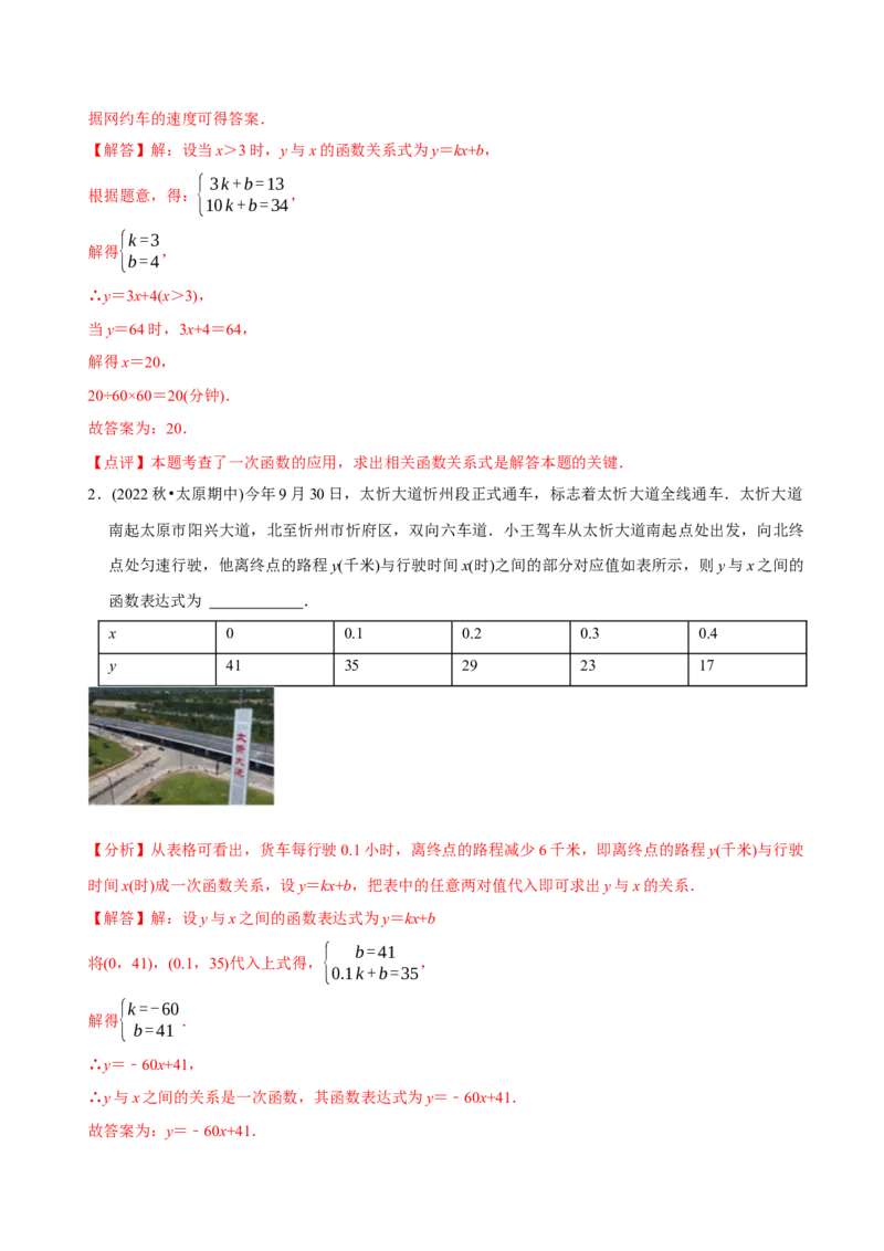 章节测试第19章一次函数（A卷&middot;知识通关练）（教师版）_初中数学_八年级数学下册（人教版）_讲义